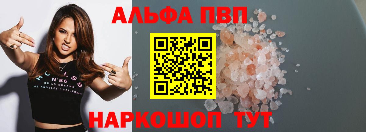 Alpha PVP Crystall  Вход с VPN  Мелеуз  A-PVP СК 