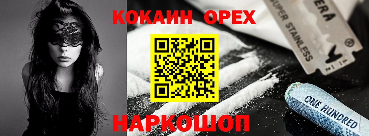 КОКАИН Колумбийский  Вход с VPN  COCAIN Fish Scale  Мелеуз 