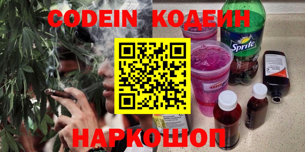 Кодеин Purple Drank  Кодеин Purple Drank  Мелеуз  Вход с VPN 