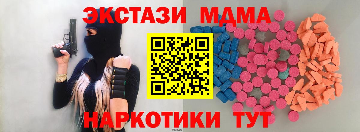 Экстази 300 mg  Вход с VPN  ЭКСТАЗИ  где продают наркотики  ЭКСТАЗИ MDMA  Мелеуз 