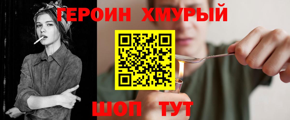 ГЕРОИН хмурый  ГЕРОИН  Мелеуз  Вход с VPN 