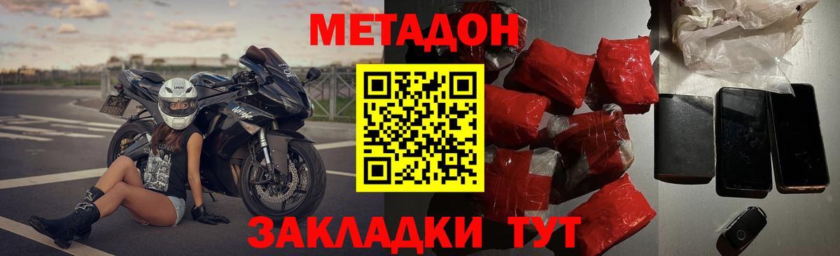 Метадон methadone  МЕТАДОН кристалл  Вход с VPN  Мелеуз 