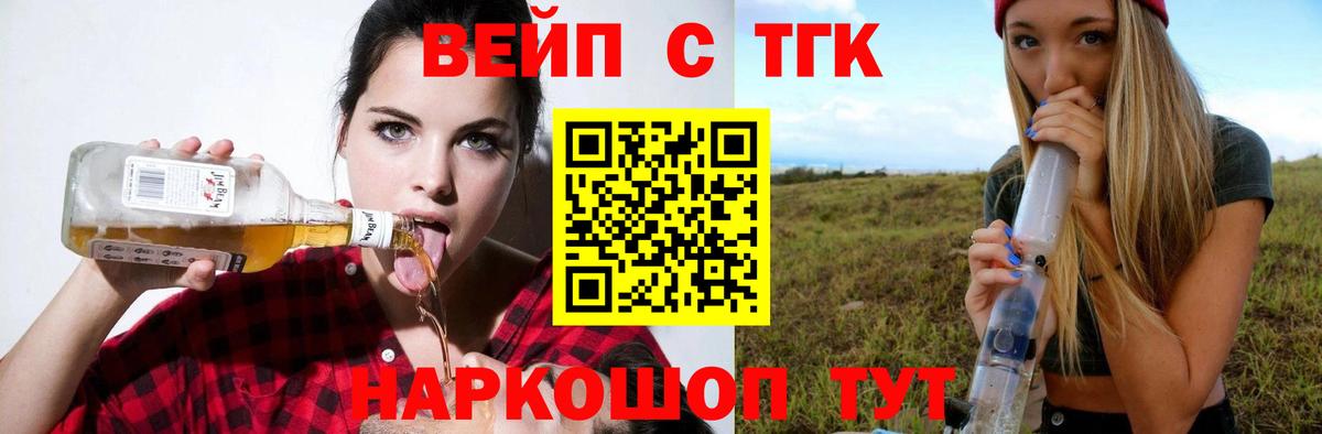 ТГК вейп  Вход с VPN  Мелеуз 